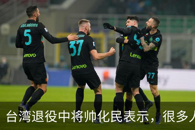 台湾退役中将帅化民表示，很多人认为中国军力已达世界顶尖，但他觉得关键不在先打谁，而在大陆为何始终按兵不动。